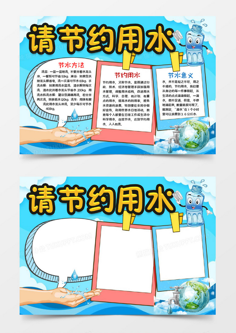 请节约用水宣传word模板