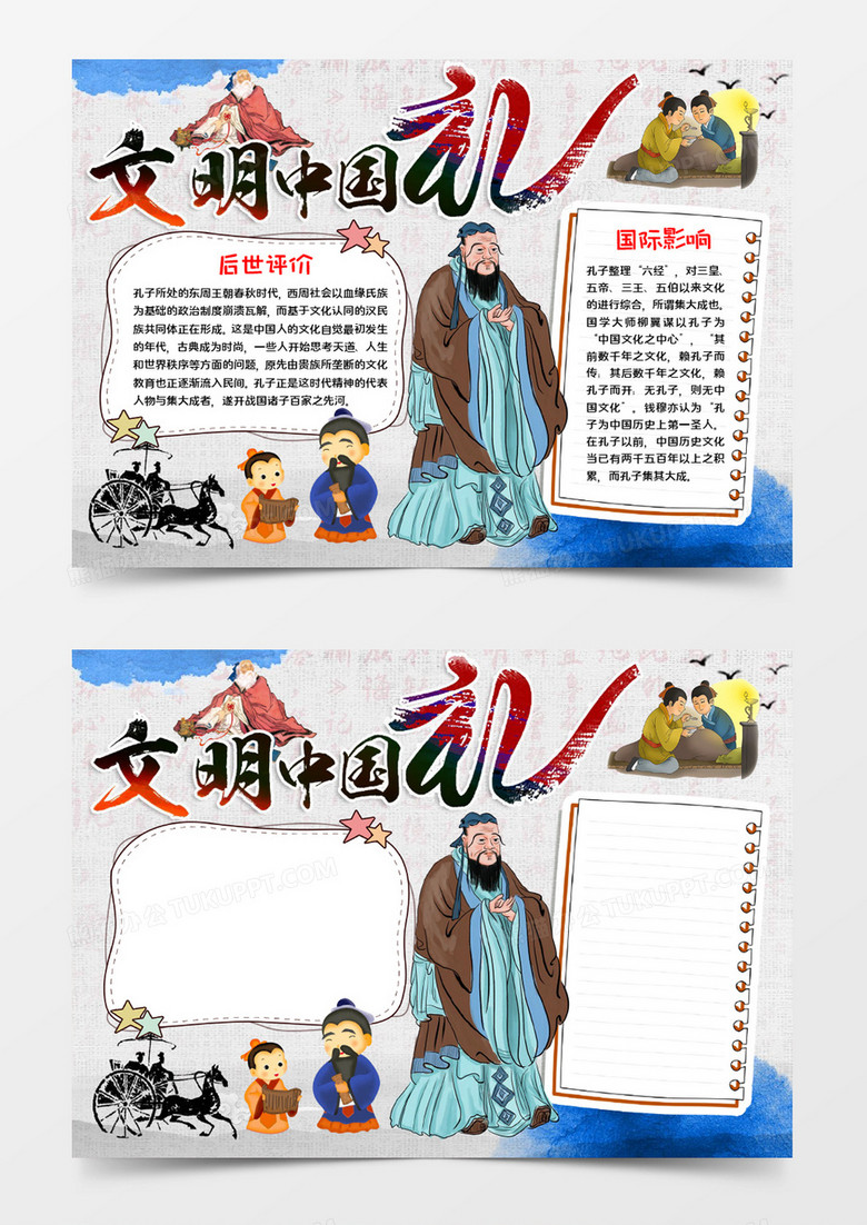 文明中国礼宣传word模板