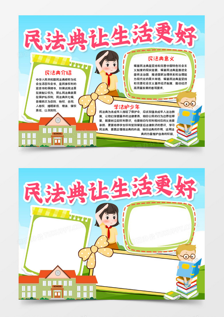 民法典生活更好word模板 