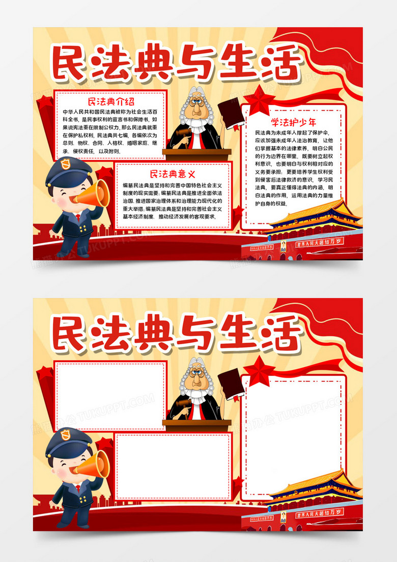 民法典与生活宣传word模板下载 生活 熊猫办公