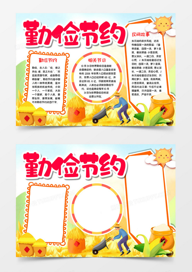 勤俭节约粮食传手抄报word模板