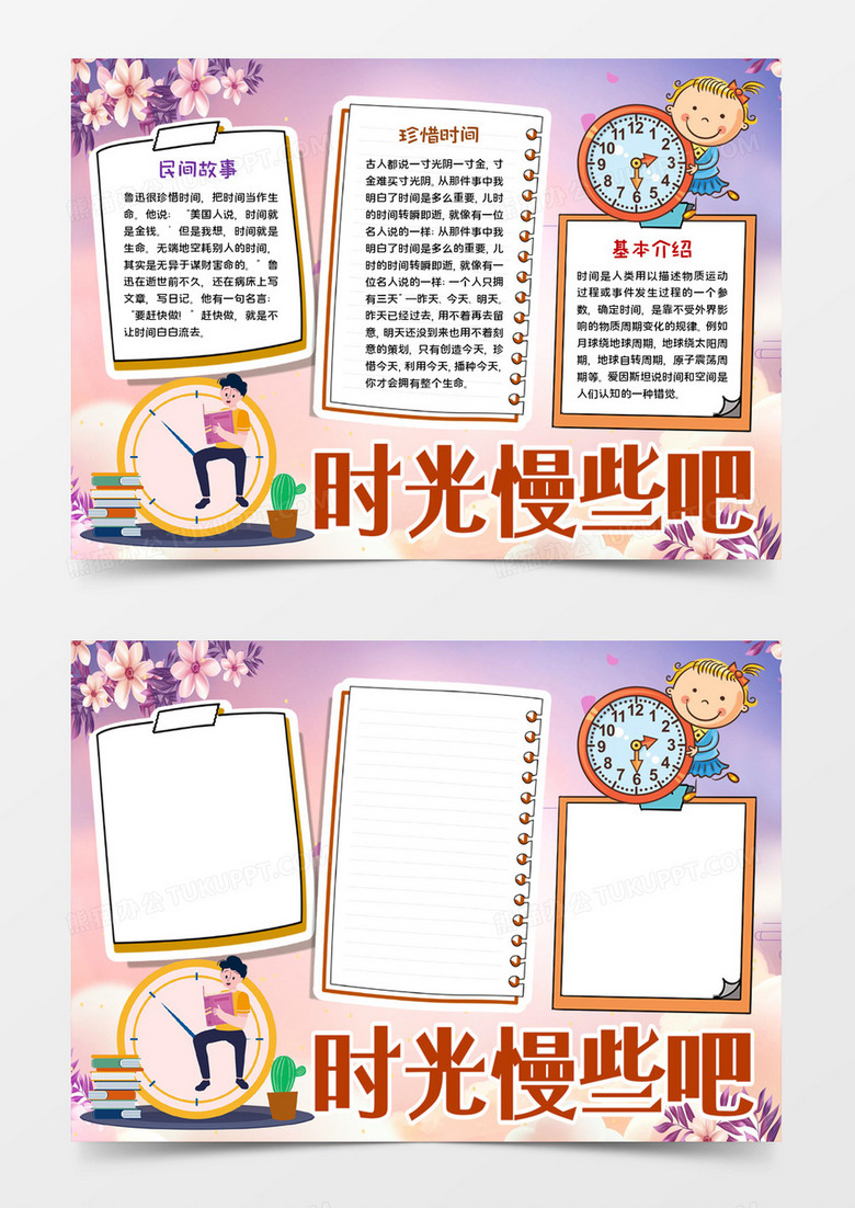 时光慢些吧宣传word模板