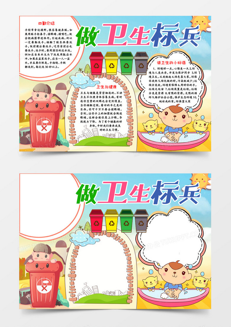 做卫生标兵宣传