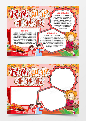 科普知识手抄报内容 288