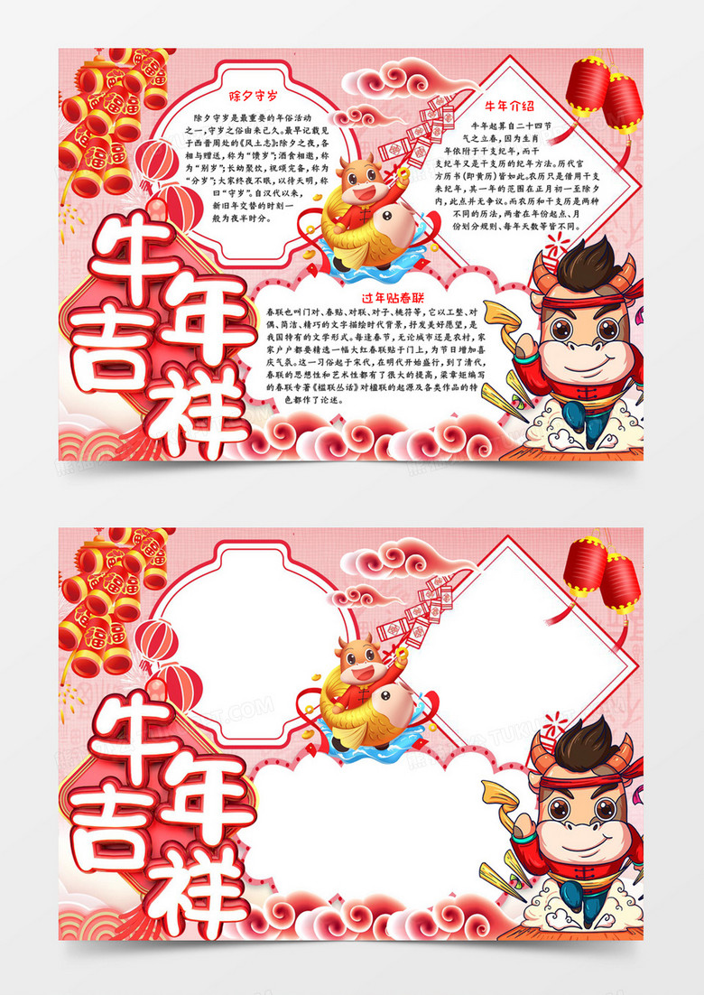 牛年吉祥新春宣传小报