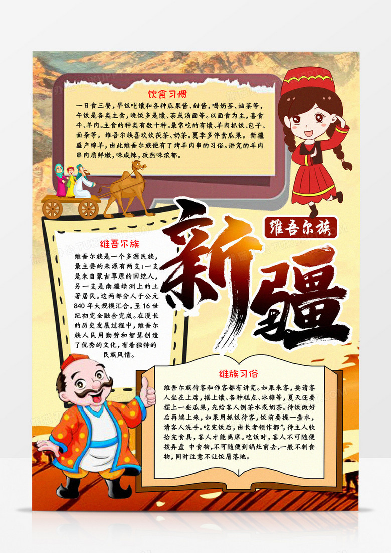 新疆维吾尔族小报