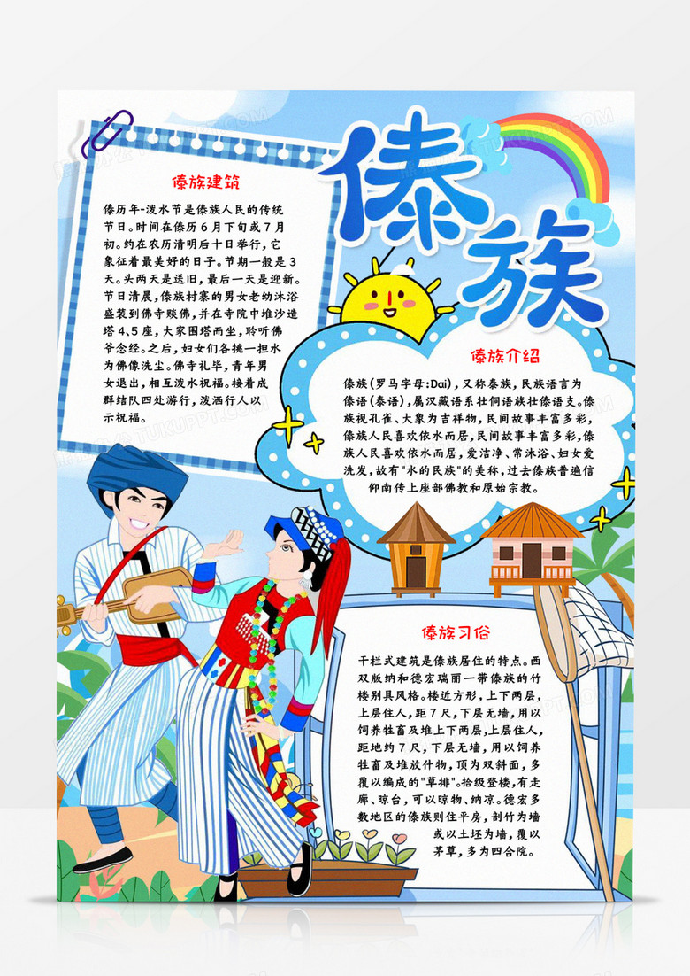 傣族文化泼水节小报