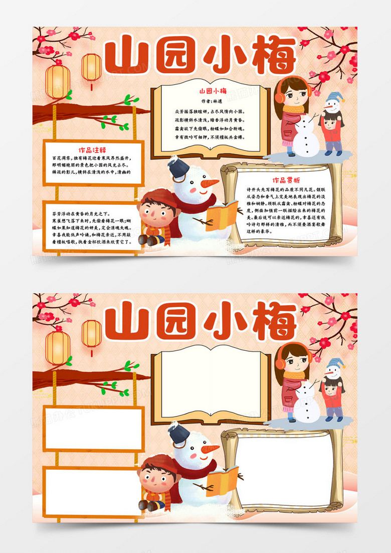 山园小梅冬天梅花古诗解析小报