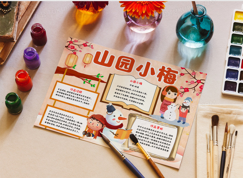 山园小梅冬天梅花古诗解析小报