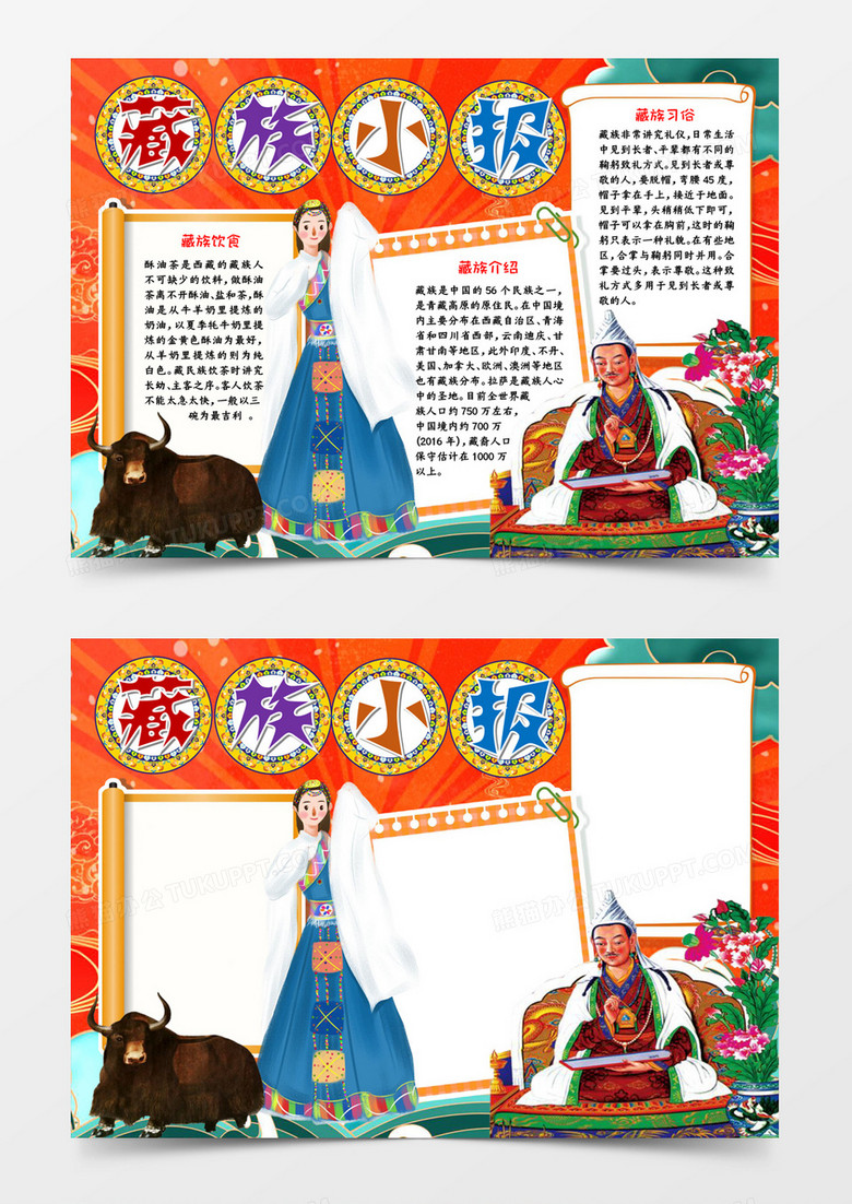 藏族手抄报宣传小报