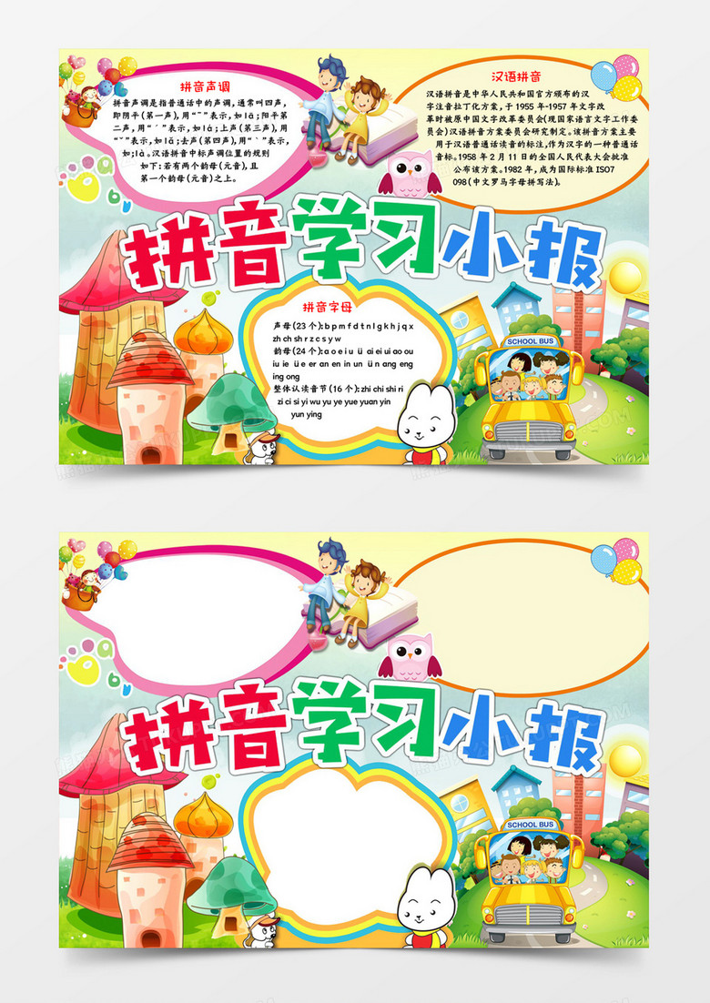 学习拼音小报宣传小报