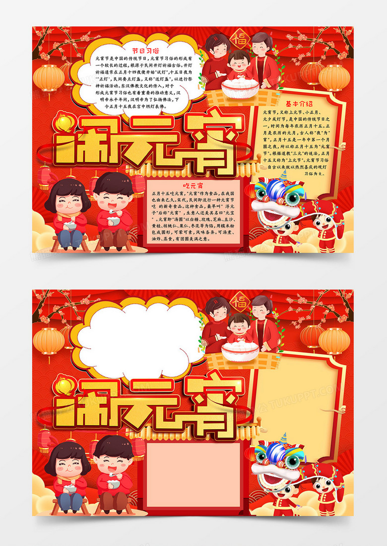 闹元宵手抄报宣传小报