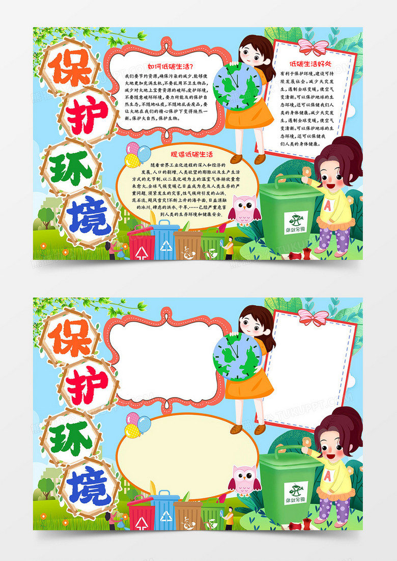 保护环境公益小报