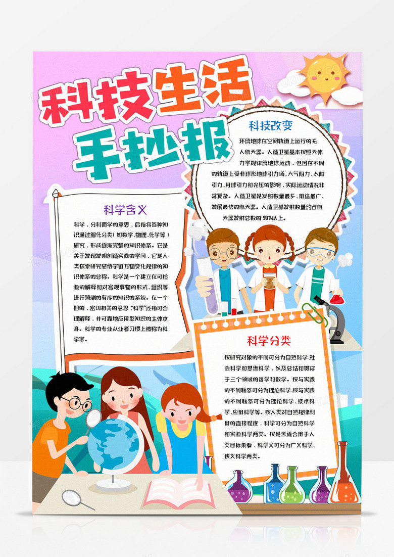 科技生活手抄报