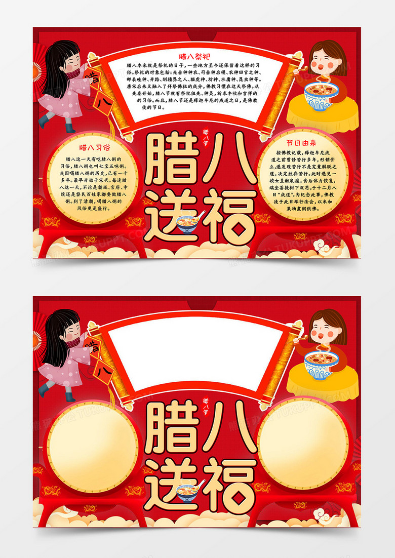 腊八送福手抄报