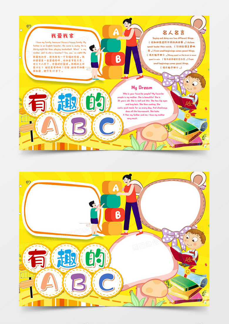 HAPPY ENGLISH小报手抄报模板