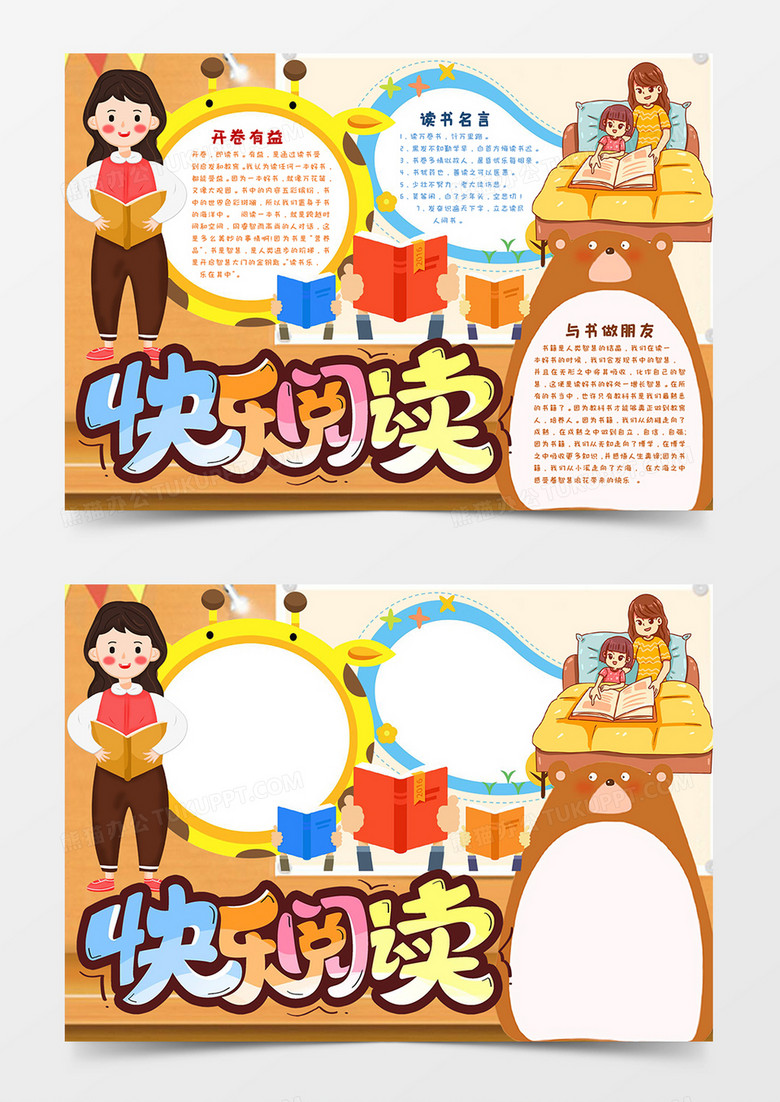 快乐阅读手抄报模板