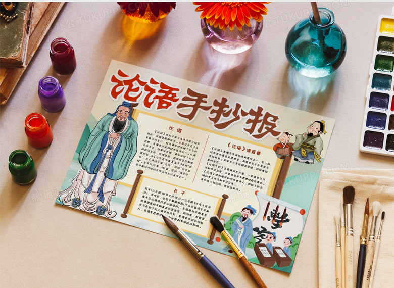 论语手抄报宣传小报模板