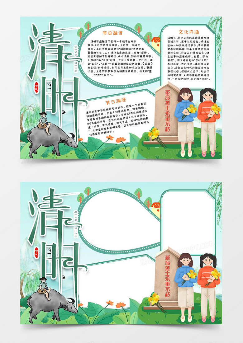 清明节日扫墓宣传小报word模板