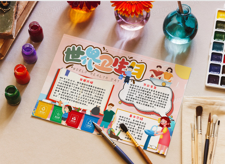 世界卫生日宣传小报word模板no.2