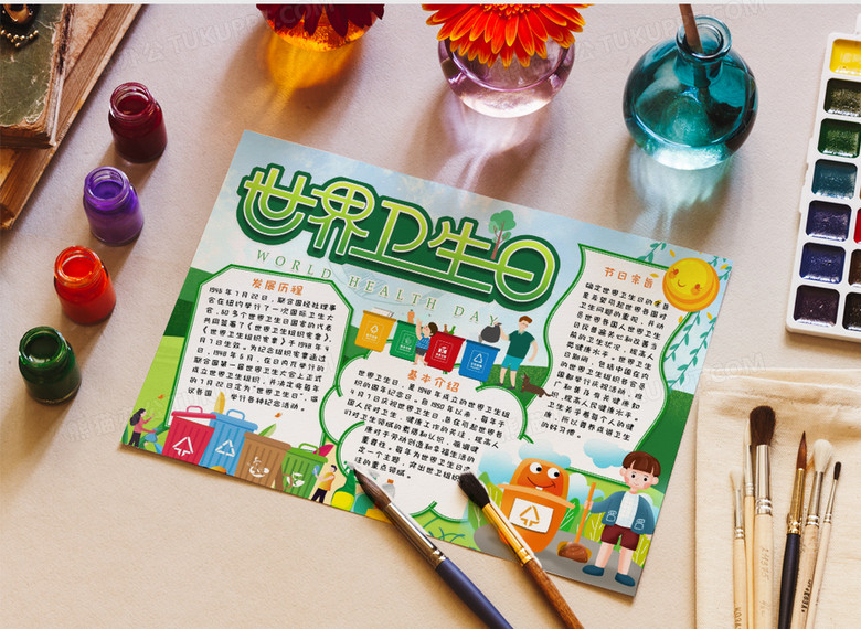 世界卫生日手抄报宣传word模板no.2