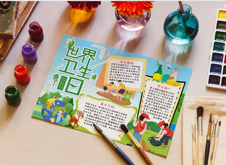 世界卫生日健康小报word模板no.2