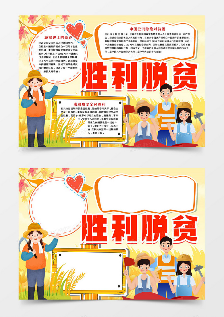 助农脱贫攻坚共同富裕手抄报