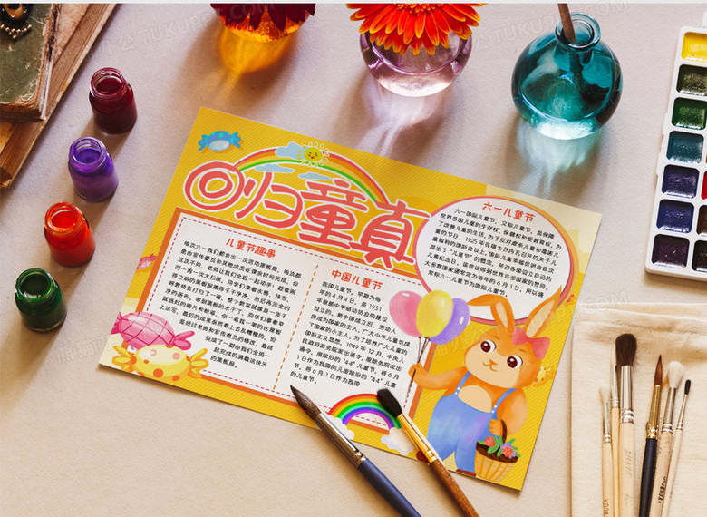 回归童真手抄报模板