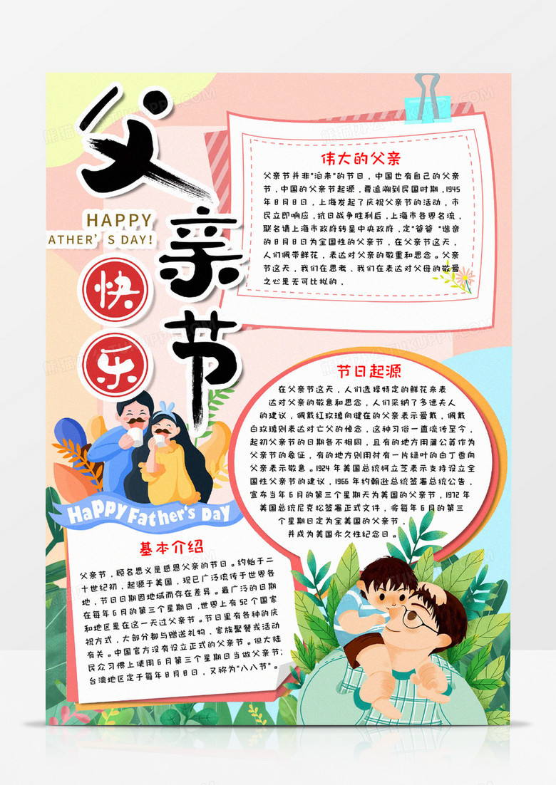 快乐父亲节手抄报模板