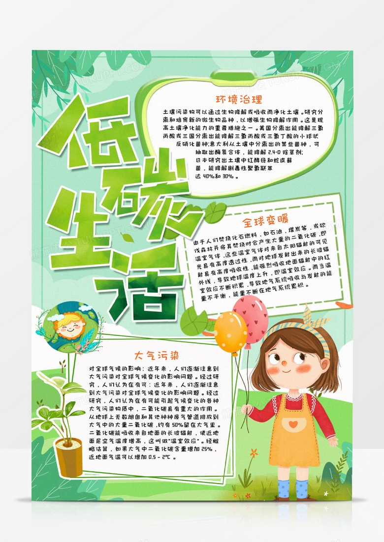 低碳生活小报宣传小报word模板