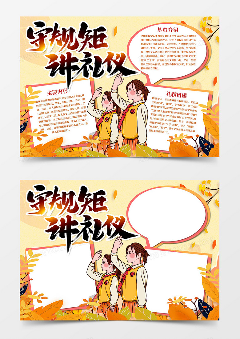 守规矩讲礼仪小报