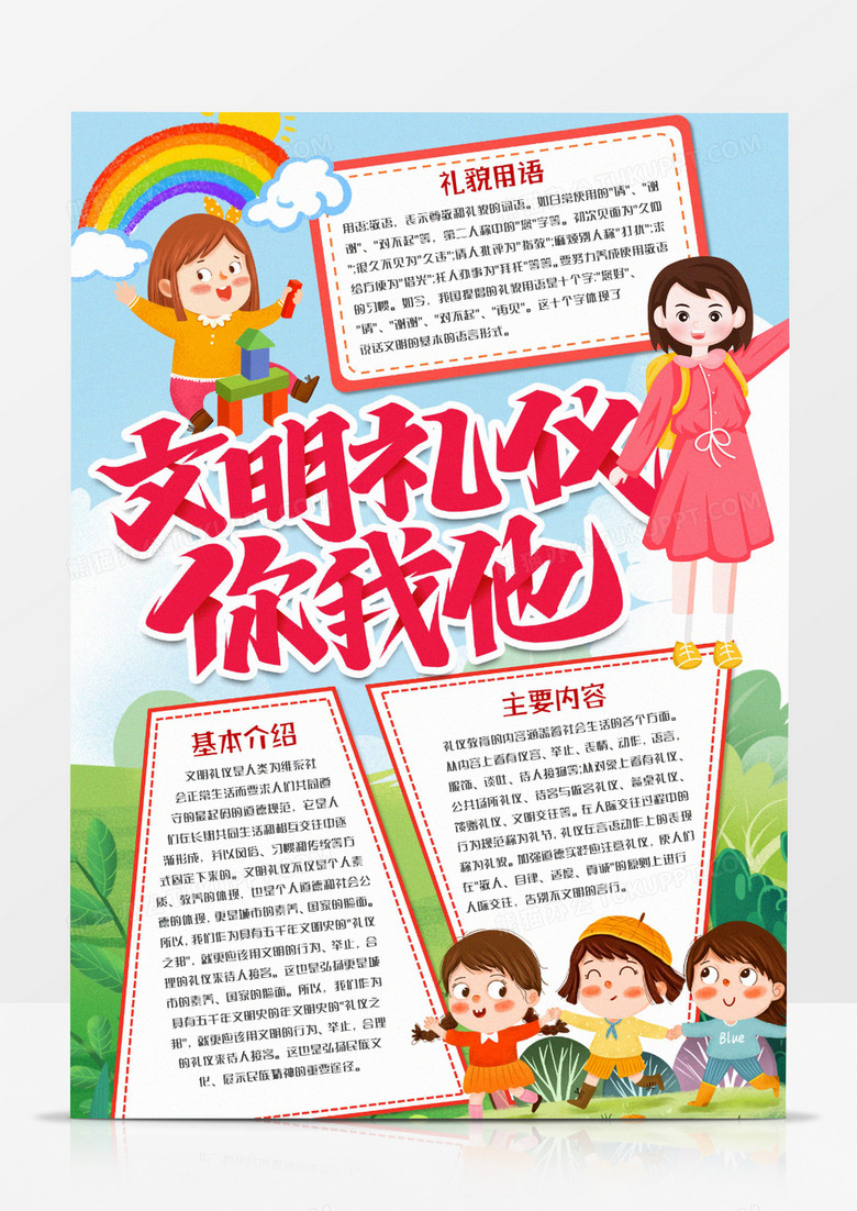 文明礼仪你我他word模板手抄报