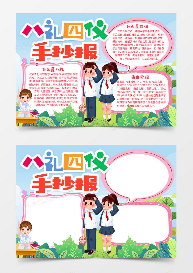 八礼四仪手抄报宣传word模板手抄报