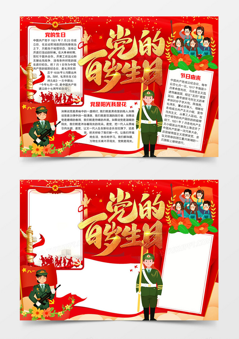 党的百岁生日宣传模版手抄报word模板下载_熊猫办公