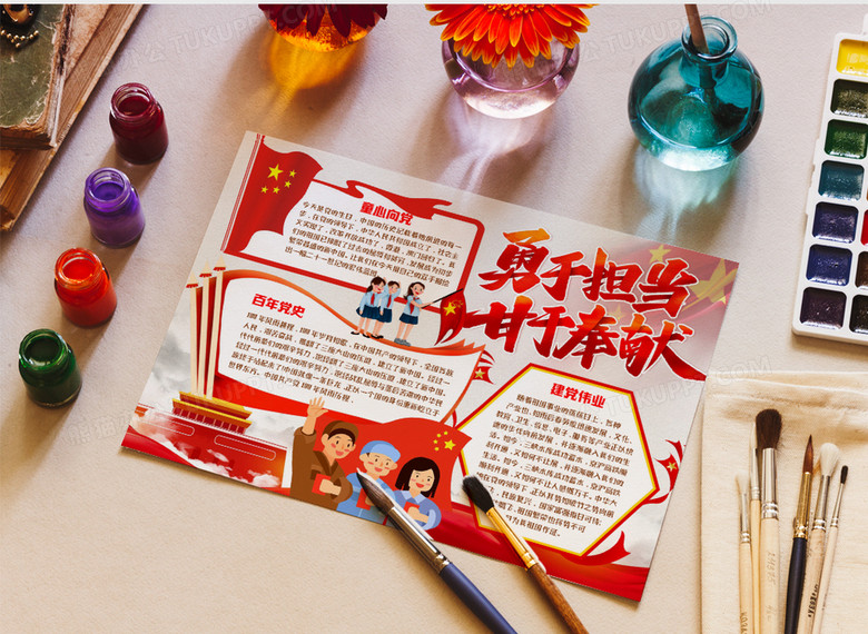 勇于担当甘于奉献word模板手抄报no.