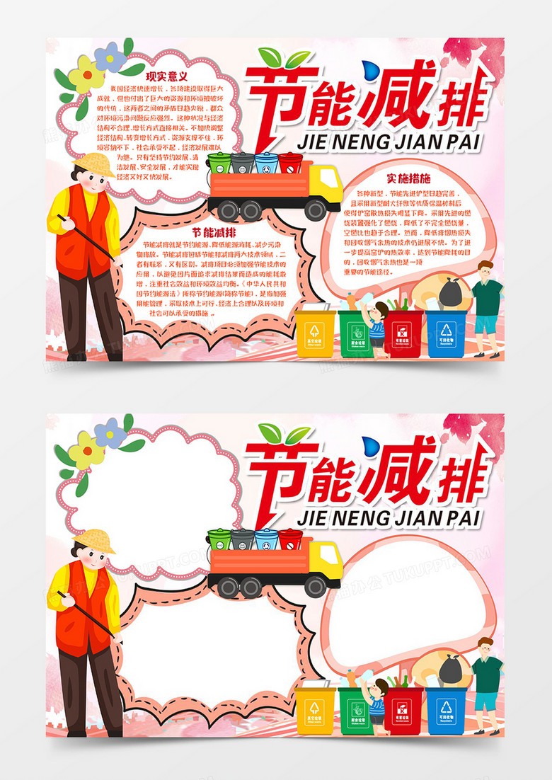 节能减排卡通宣传手抄报