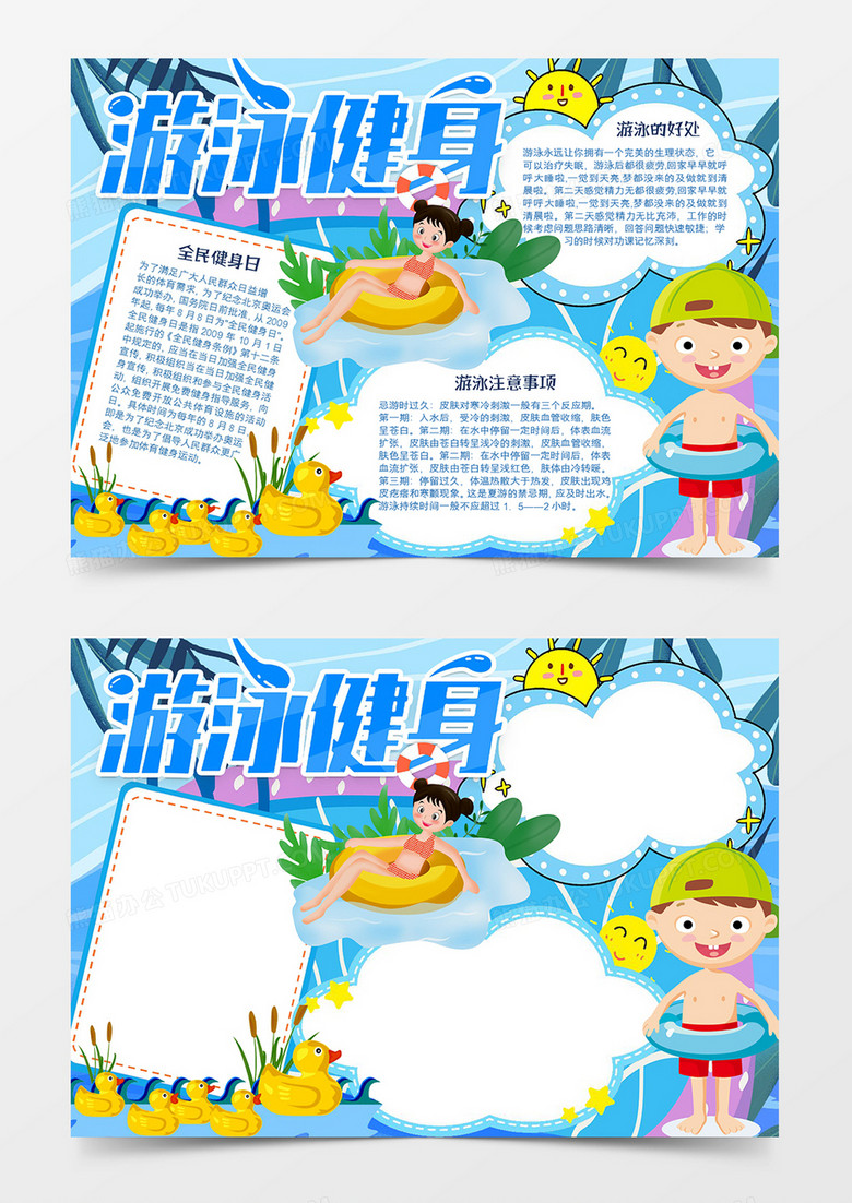 游泳健身卡通手抄报