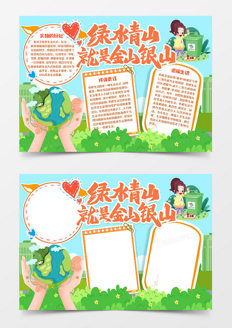 绿水青山就是金山银山word模板