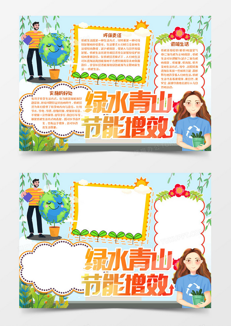 绿水青山基恩增效word模板