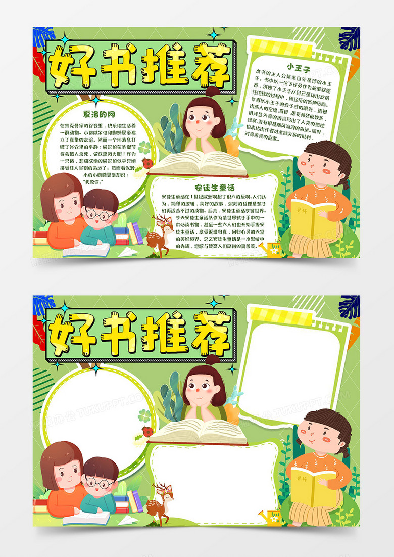 好书推荐宣传知识小报