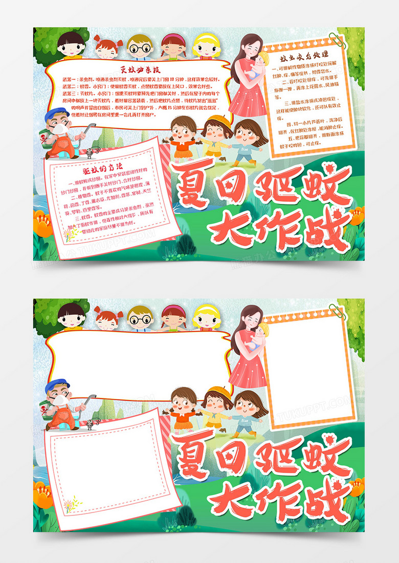 夏日驱蚊大作战