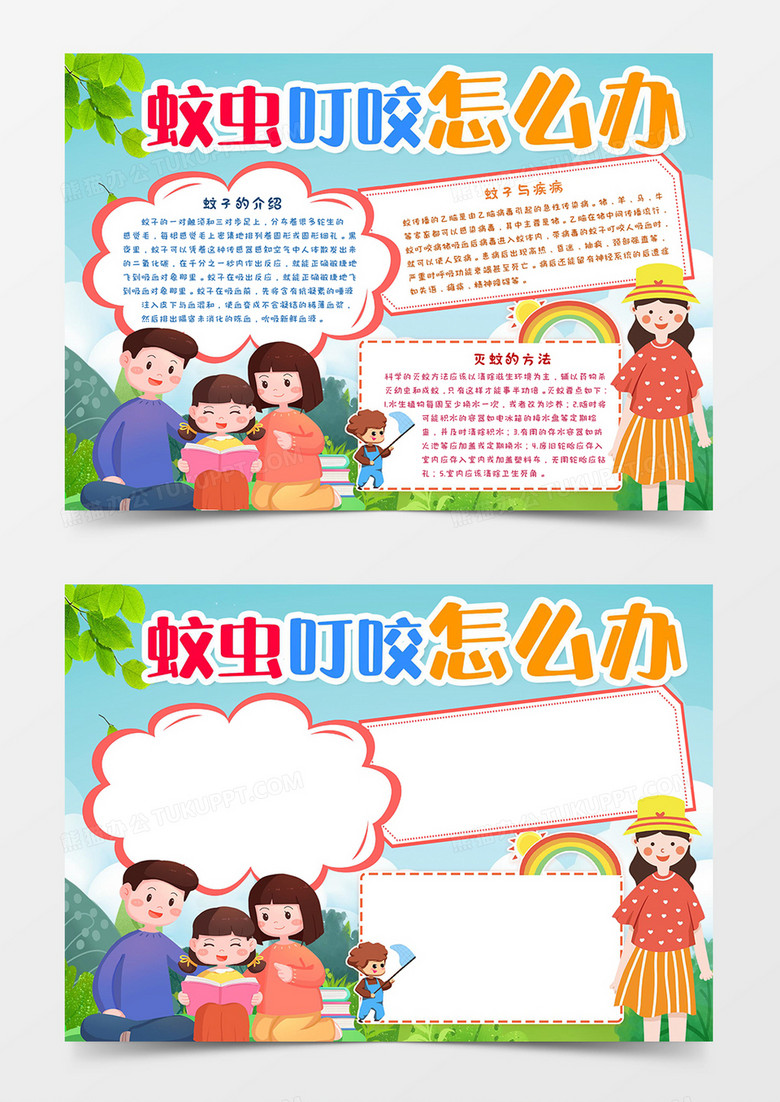 蚊虫叮咬怎么办知识word模板