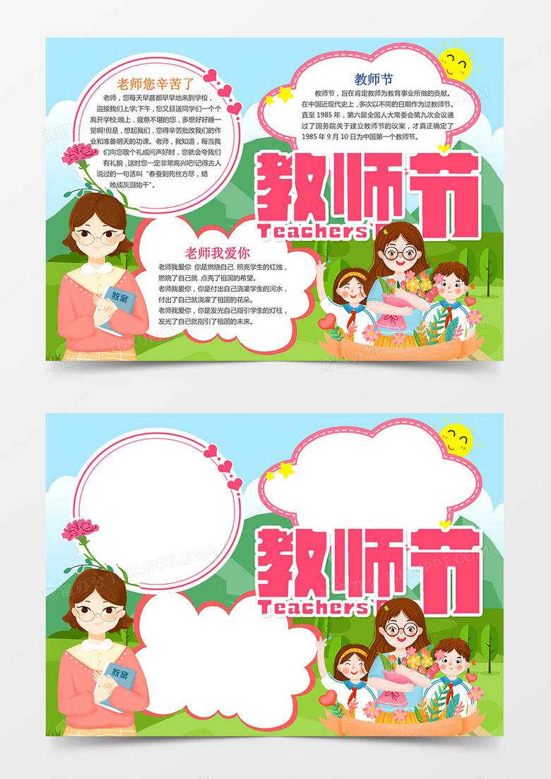 教师节知识小报