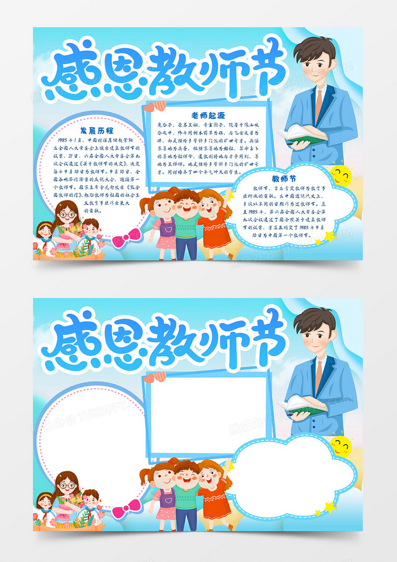 感恩教师节宣传知识