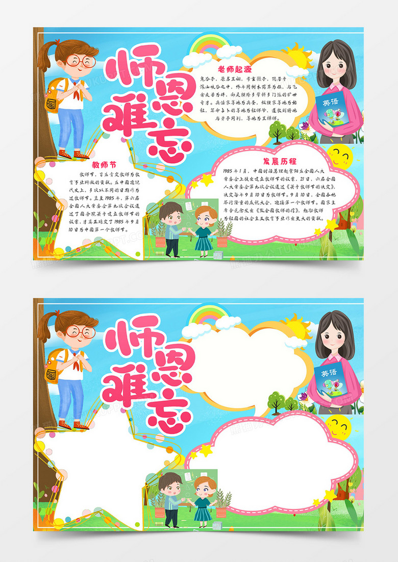 师恩难忘宣传手抄报