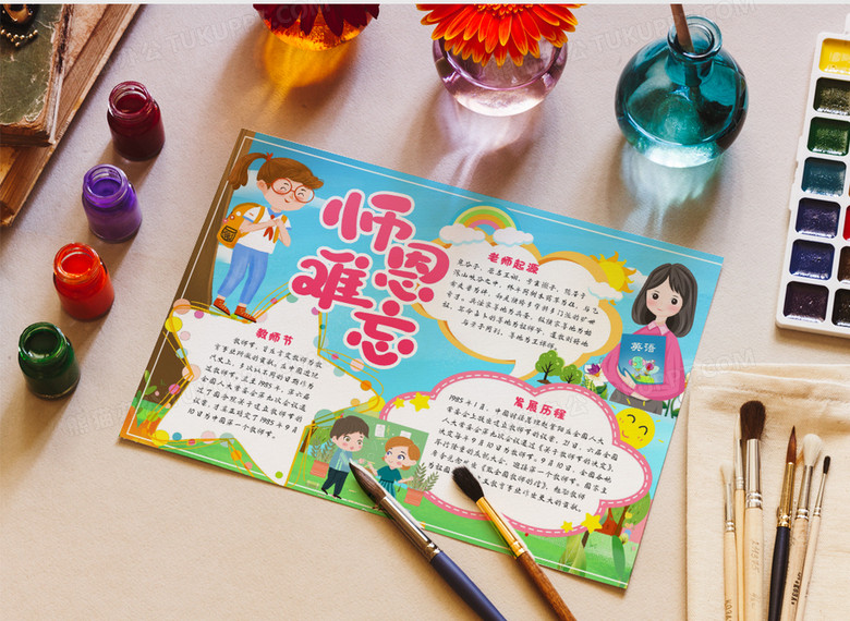 师恩难忘宣传手抄报word模板下载_熊猫办公