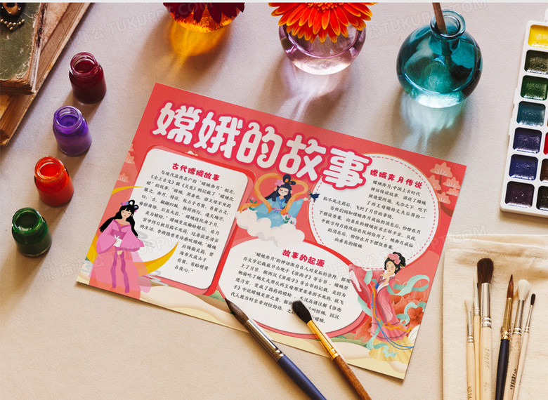 本作品全称为《卡通风嫦娥的故事小报word模板》,主要应用microsoft