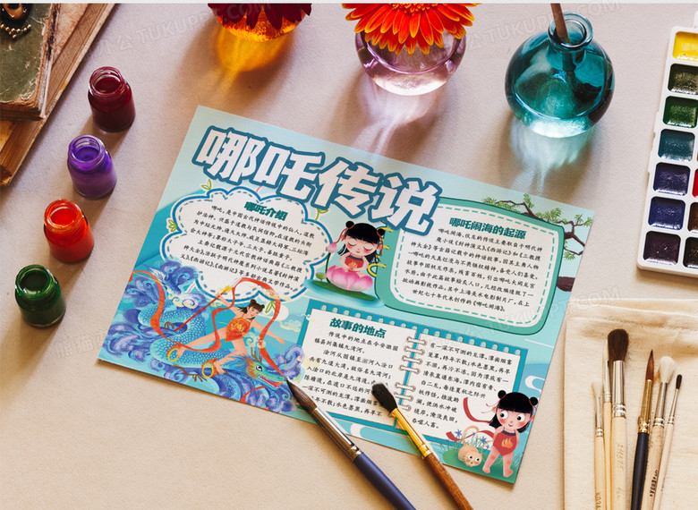 哪吒传说手抄报word模板