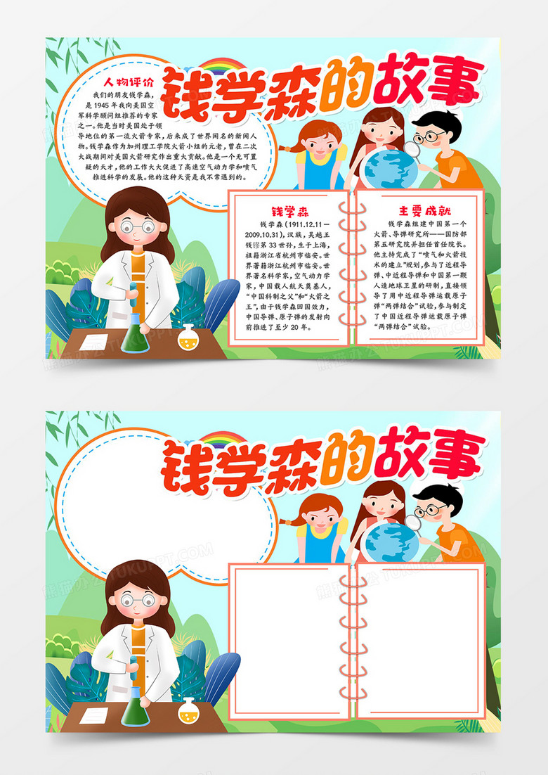 钱学森的故事宣传手抄报