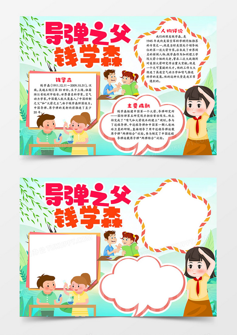 导弹之父钱学森手抄报word模板